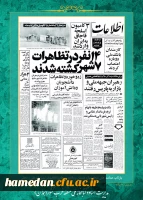 روز شمار انقلاب اسلامی : هفتم بهمن ماه1357