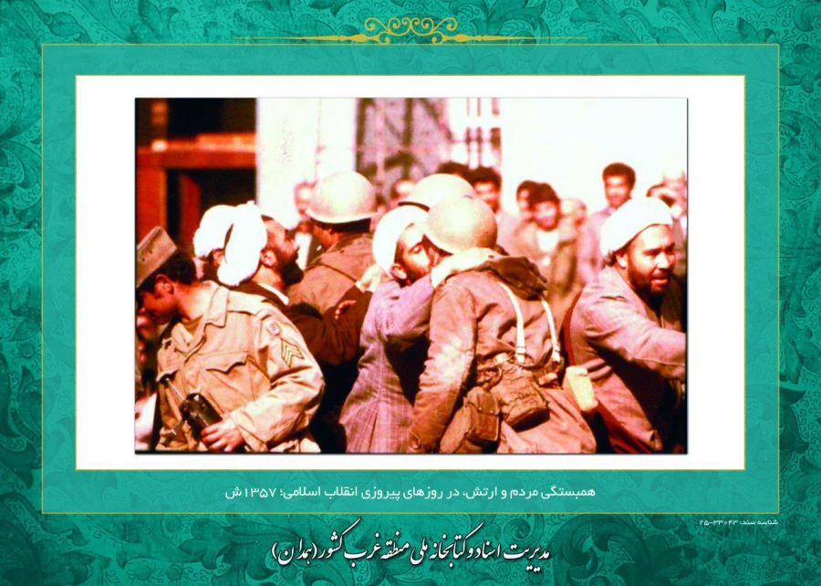 روز شمار انقلاب اسلامی : هفتم بهمن ماه1357