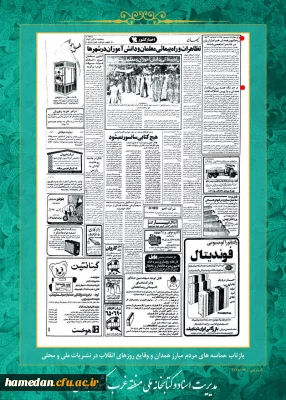روز شمار انقلاب اسلامی :هشتم بهمن ماه 1357