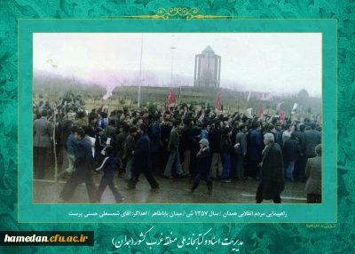 روز شمار انقلاب اسلامی :نهم بهمن ماه 1357