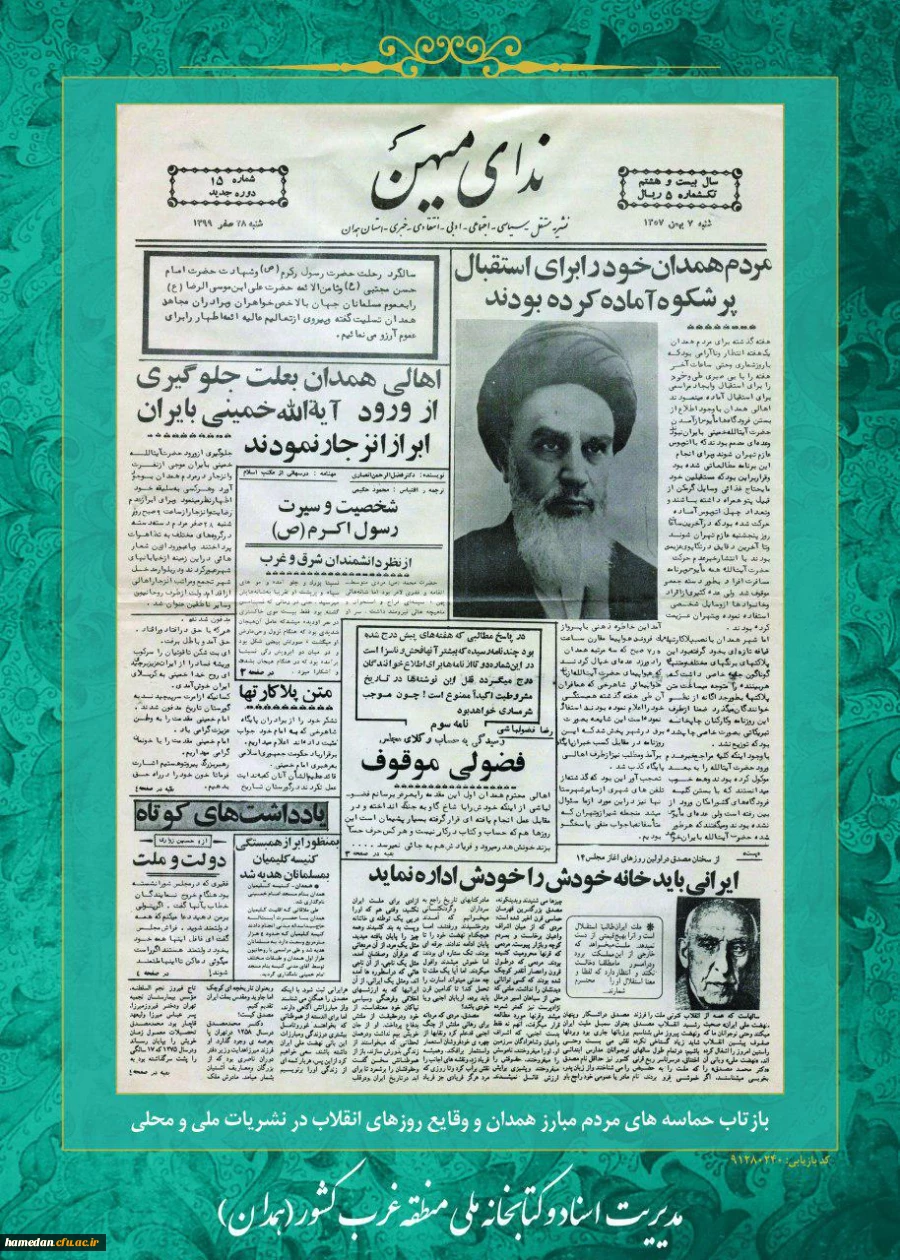 روز شمار انقلاب اسلامی :دهم بهمن ماه 1357