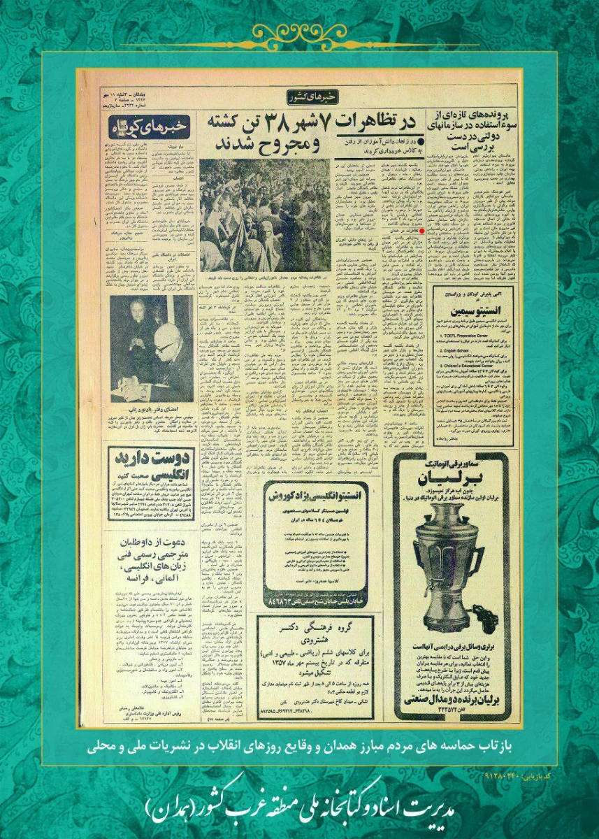 روز شمار انقلاب اسلامی :دهم بهمن ماه 1357