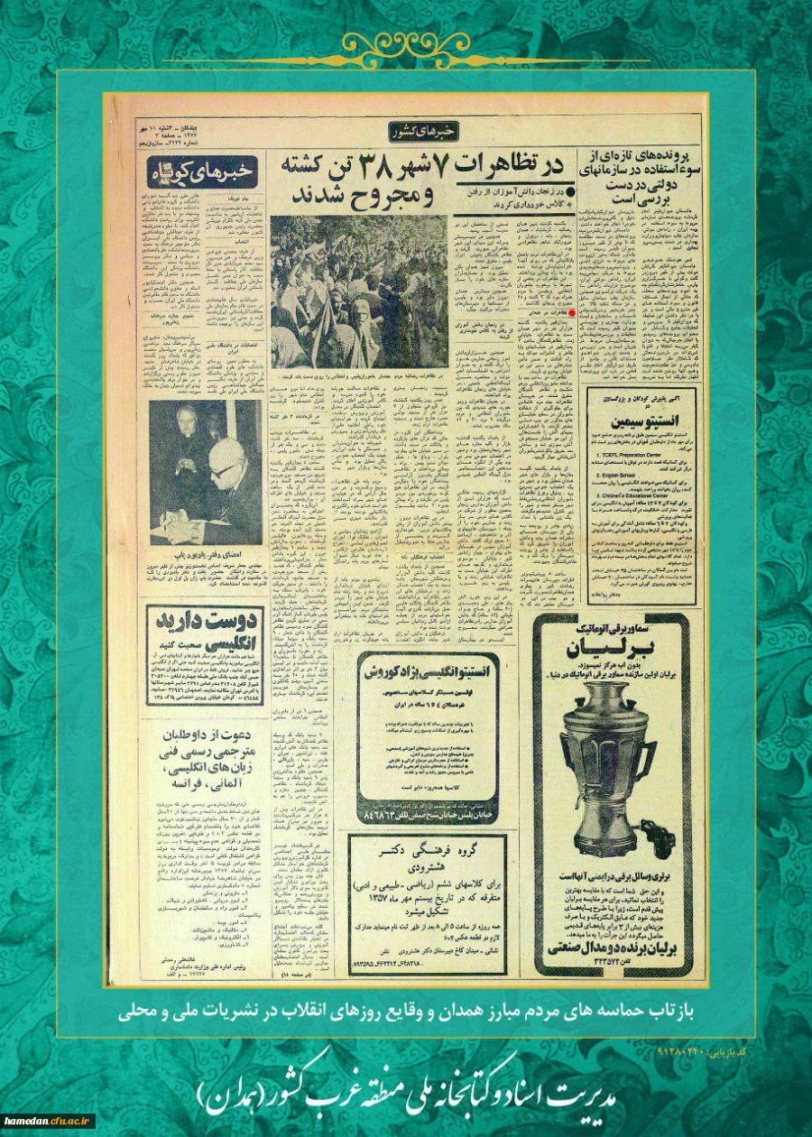 روز شمار انقلاب اسلامی :دهم بهمن ماه 1357