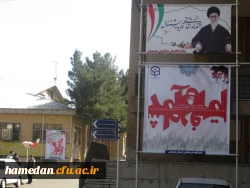 فجر فاطمی در پردیس شهید مقصودی همدان - آذین بندی و فضا سازی محیطی در دهه مبارک فجر.