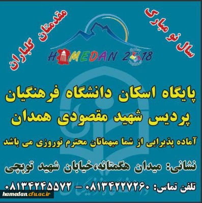 مقدم میهمانان نوروزی را گرامی می داریم .استان همدان  پایتخت گردشگری آسیا در سال 2018