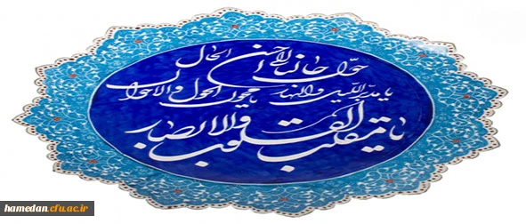 حضرت  علی (ع) :کُلُّ یَومٍ لا یُعصَی اللَّهُ فیهِ فَهُوَ عِیدٌ .هر روزی که در آن خداوند نافرمانی نشود ، عید است