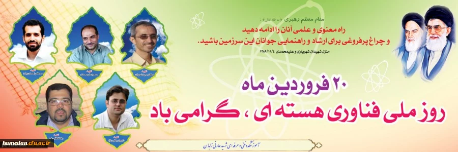 روز ملی فناوری هسته ای