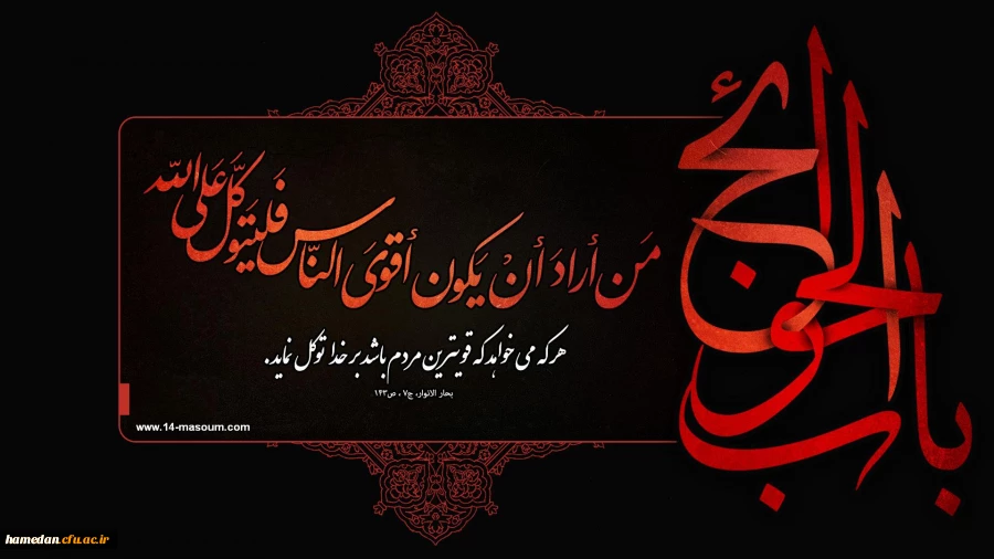 شهادت حضرت امام موسی کاظم (ع) تسلیت باد