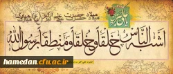 ولادت با سعادت حضرت علی اکبر(ع) و روز جوان گرامی باد