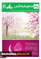 نشریه پیام مشاور