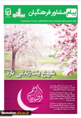 نشریه پیام مشاور منتشر شد