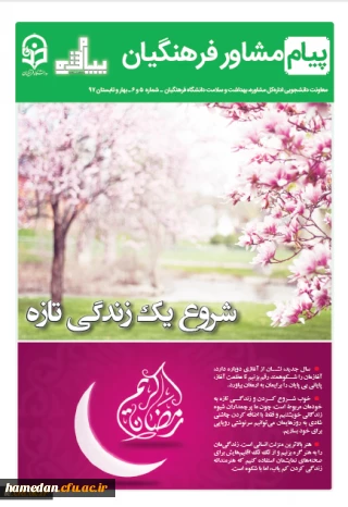 نشریه پیام مشاور منتشر شد