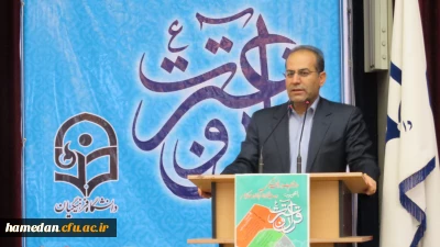 پورداود مدیر کل آموزش و پرورش استان همدان در آیین اختتامیه دومین جشنواره فرهنگی مرحله کشوری دانشگاه فرهنگیان: