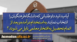 قابل توجه داوطلبان آزمون سراسری 1397
