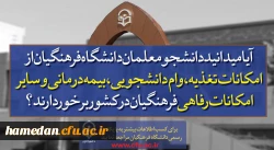 قابل توجه داوطلبان آزمون سراسری 1397