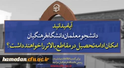 قابل توجه داوطلبان آزمون سراسری 1397