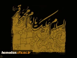 حضرت امام محمد باقر (ع) :هر که خوش نیت باشد ، روزی اش افزایش می یابد. ایام شهادت این امام بزرگوار تسلیت باد