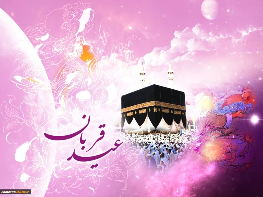 عید قربان، عید سربلند بیرون آمدن از امتحان عبودیت است. این عید شریف بر مسلمین جهان تهنیت باد