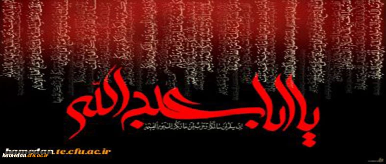 خیمه ماه محرم زده شد بر دل ما ،،،، باز نام تو شده زینت هر محفل ما