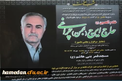 مراسم شب هفت همکار گرامی حاج ایرج (بهمن)چراغی