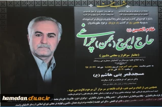 بازگشت همه به سوی اوست
مراسم شب هفت همکار گرامی حاج ایرج (بهمن)چراغی