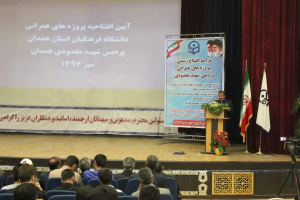 افتتاح پروژه های عمرانی پردیس شهید مقصودی همدان