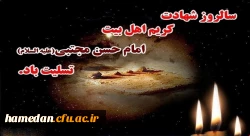 شهادت کریم اهل بیت علیهم السلام بر همگان تسلیت باد