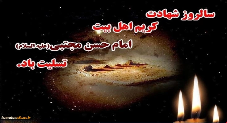 شهادت کریم اهل بیت علیهم السلام بر همگان تسلیت باد