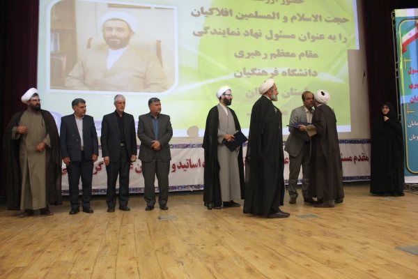 آیین تکریم و معارفه مسئول محترم دفتر نهاد نمایندگی مقام معظم رهبری در دانشگاه فرهنگیان همدان برگزار شد