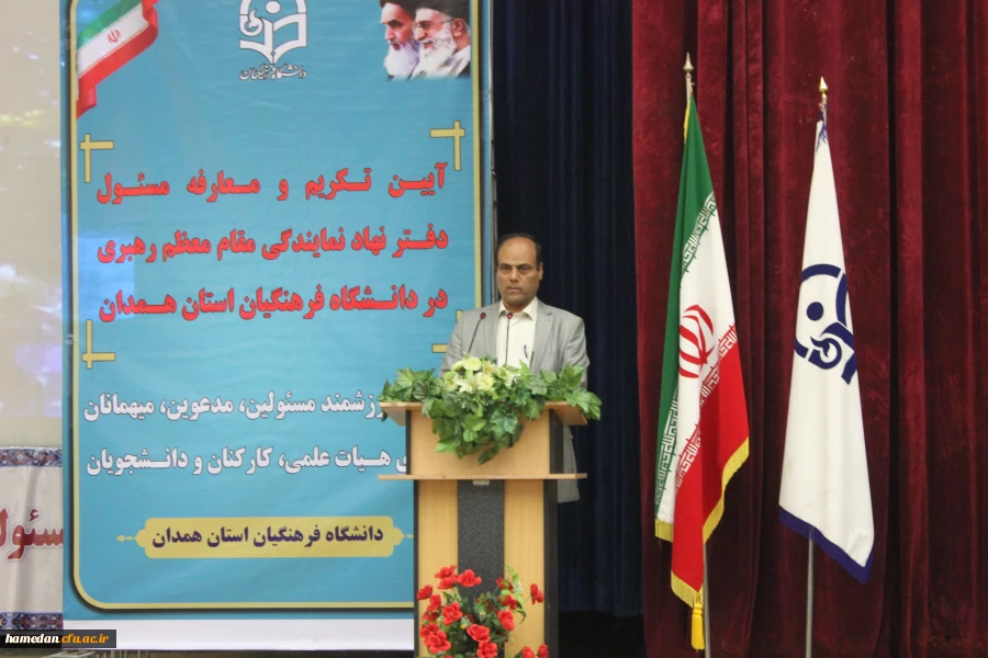 آیین تکریم و معارفه مسئول محترم دفتر نهاد نمایندگی مقام معظم رهبری در دانشگاه فرهنگیان همدان برگزار شد