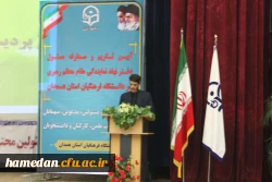 آیین تکریم و معارفه مسئول محترم دفتر نهاد نمایندگی مقام معظم رهبری در دانشگاه فرهنگیان همدان برگزار شد