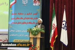 آیین تکریم و معارفه مسئول محترم دفتر نهاد نمایندگی مقام معظم رهبری در دانشگاه فرهنگیان همدان برگزار شد