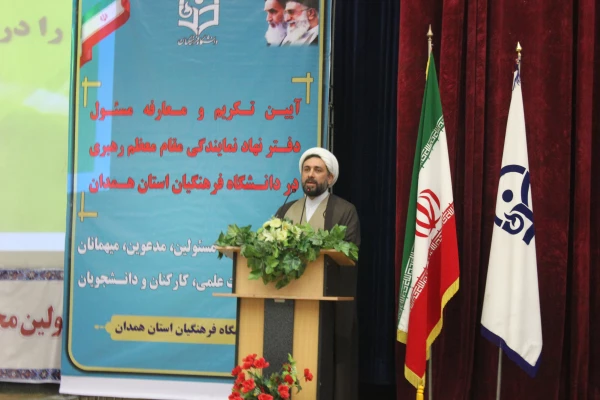 آیین تکریم و معارفه مسئول محترم دفتر نهاد نمایندگی مقام معظم رهبری در دانشگاه فرهنگیان همدان برگزار شد