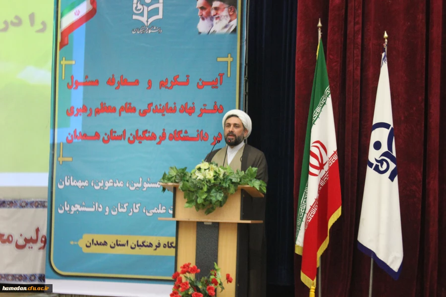 آیین تکریم و معارفه مسئول محترم دفتر نهاد نمایندگی مقام معظم رهبری در دانشگاه فرهنگیان همدان برگزار شد