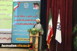 آیین تکریم و معارفه مسئول محترم دفتر نهاد نمایندگی مقام معظم رهبری در دانشگاه فرهنگیان همدان برگزار شد