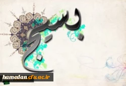 فرا رسیدن هفته بسیج را به تمام سروران ارجمند، استادان جان و نقش آفرینان عرصه تعلیم و تربیت، تبریک و شادباش عرض می نماییم