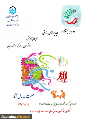 در سالن جلسات ملاصدرا واقع در ساختمان مدیریت استان برگزار شد: