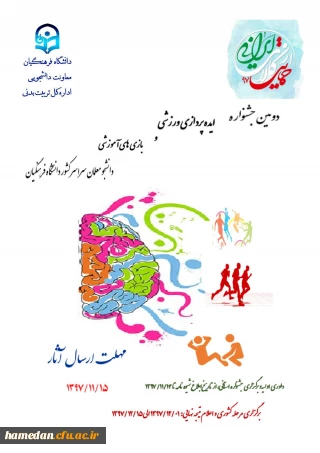 در سالن جلسات ملاصدرا واقع در ساختمان مدیریت استان برگزار شد: