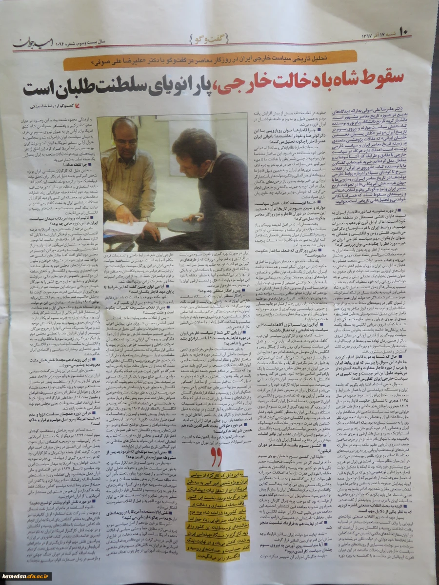 دکتر علیرضا علی صوفی سرپرست دانشگاه فرهنگیان همدان در مصاحبه با هفته نامه امید جوان: