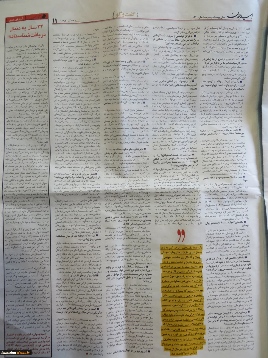 دکتر علیرضا علی صوفی سرپرست دانشگاه فرهنگیان همدان در مصاحبه با هفته نامه امید جوان: