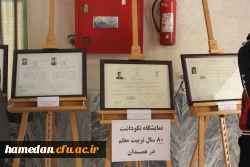 مراسم گرامیداشت هفته پژوهش و نکوداشت 80 سالگی مراکز تربیت معلم استان به روایت اسناد