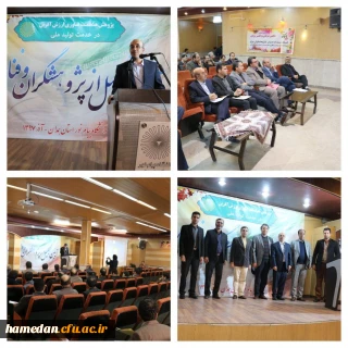 در آیین تجلیل از پژوهشگران برتر دانشگاه پیام نور استان همدان