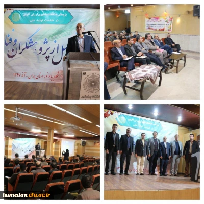 در آیین تجلیل از پژوهشگران برتر دانشگاه پیام نور استان همدان