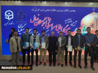 کسب عناوین برتر جشنواره ی رویش در مشهد مقدس توسط فعالان فرهنگی پردیس شهید مقصودی همدان