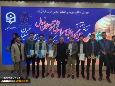 کسب عناوین برتر جشنواره ی رویش در مشهد مقدس توسط فعالان فرهنگی پردیس شهید مقصودی همدان