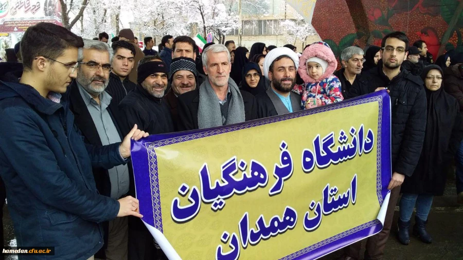 حضور پرشور مسئولین، استادان، کارکنان و دانشجویان دانشگاه فرهنگیان همدان در راهپیمایی یوم الله 22 بهمن