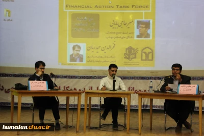برگزاری کرسی آزاداندیشی با موضوع FATF  آری یا نه؟ در دانشگاه فرهنگیان همدان