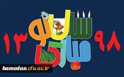 ضمن تبریک سال نو و آرزوی بهترین ها برای هموطنان عزیز، مقدم میهمانان محترم نوروزی را به استان همدان، پایتخت تاریخ و تمدن ایران زمین گرامی می داریم و اوقات خوشی را برای شما آرزو می کنیم.