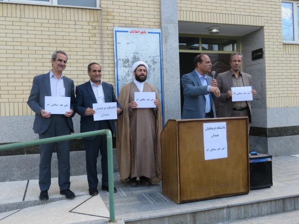 اساتید، کارکنان و دانشجویان دانشگاه فرهنگیان همدان در تجمعی، تروریست خواندن سپاه پاسداران انقلاب اسلامی را از جانب آمریکایی ها محکوم کردند