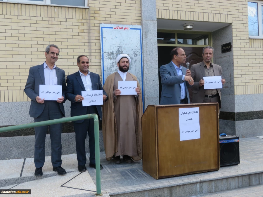 اساتید، کارکنان و دانشجویان دانشگاه فرهنگیان همدان در تجمعی، تروریست خواندن سپاه پاسداران انقلاب اسلامی را از جانب آمریکایی ها محکوم کردند